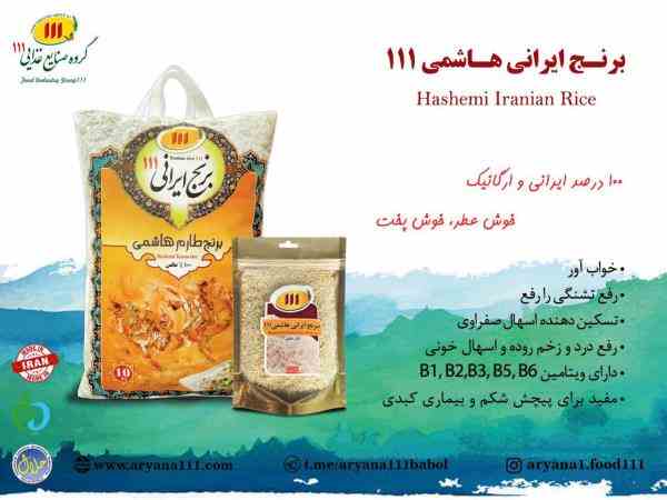 برنـج ایرانی هـاشمی 111 Hashemi Iranian Rice
