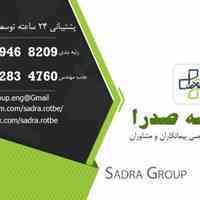 رتبه بندی پیمانکاران و مشاوران