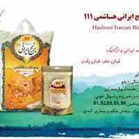 برنـج ایرانی هـاشمی 111 Hashemi Iranian Rice