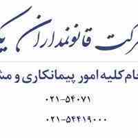 فروش رتبه پیمانکاری