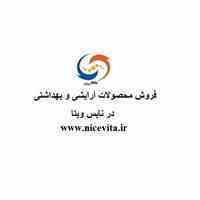 فروش آنلاین محصولات آرایشی و بهداشتی در نایس ویتا nicevita.ir