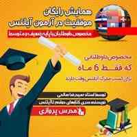 همایش رایگان موفقیت در آزمون آیتلس!