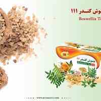 دمنوش کندر 111 