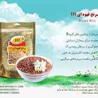 بـرنج قهوه ای 111 Brown Rice