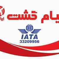 مجری مستقیم تورهای ترکیه-اروپا