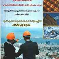 شرکت شینا سازه پیمان غرب