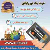 سایت رزرو آنلاین بلیط هواپیما