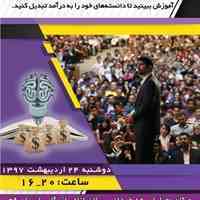 سمینار بزرگ مدرسه استادی