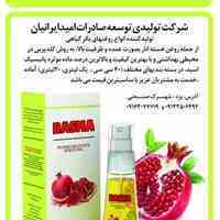 روغن هسته انار