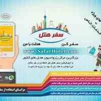 سایت رزرو هتل های مشهد و ایران