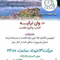 تور وان ترکیه 