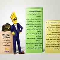شرکت حصین حاسب سپاهان (حسابگر)