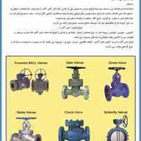 لوله و اتصالات صنعتی 