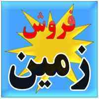 فروش زمین 128 متری در رشت