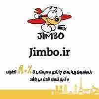 رزرواسیون بلیط پروازهای چارتری وسیستمی 