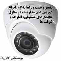 تعمیر و نصب دوربین مداربسته