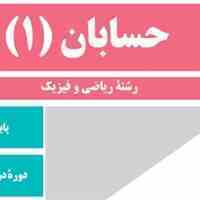 تدریس خصوصی کلیه دروس ریاضی و فیزیک در همه مقاطع ( از پایه تا کنکور)