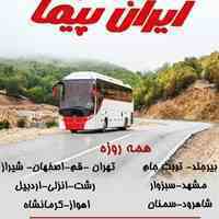 ایران پیما بهشهر کلانتری