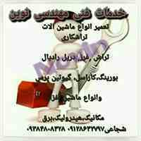 تعمیر انواع دستگاه تراش،فرز،دریل رادیال،پرس،بورینگ،کاراسل