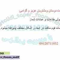 قبول سفارشات فوم ماکت در ابعاد و اشکال مختلف