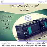 برگزاری دوره آموزشی اتوماسیون صنعتی فتک