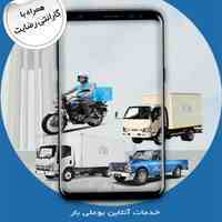 خدمات آنلاین بوعلی بار
