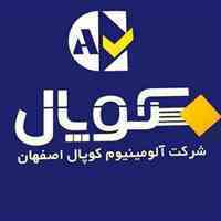شرکت آلومینیوم کوپال اصفهان