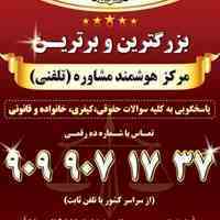 پذیرش وکالت و مشاوره تخصصی