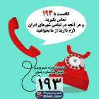تعمیرات کامپیوتر با 193