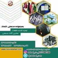  مجموعه صنعتی اتحاد
