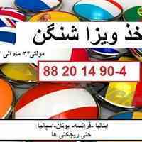 ویزا و وقت سفارت