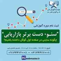 چگونه سایتی در صفحه اول گوگل داشته باشیم؟