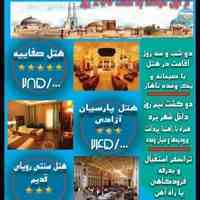 تور یزد با تخفیف عالی