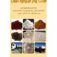 پودر میکرونیزه دلیجان 
