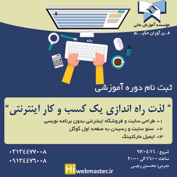 لذت راه اندازی یک کسب و کار اینترنتی 