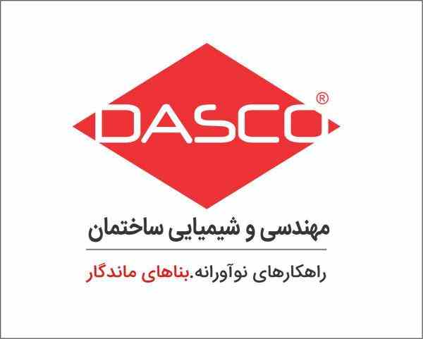 DASCO: شرکت مهندسی دژآبسنگ