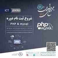 دوره آموزشی تخصصی طراحی سایت پویا