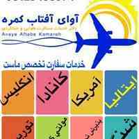 خدمات سفارت امریکا-کانادا-انگلیس
