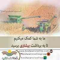 فروشگاه اینترنتی کشاورزی آنلاین فروش بذر کود سم ادوات