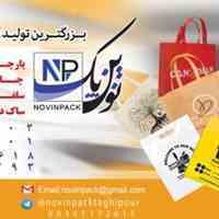 ساک دستی نوین پک