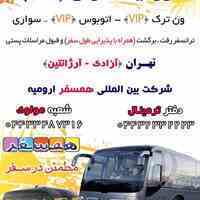 تورهای ارومیه به وان – ترکیه 