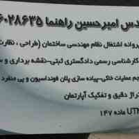 نقشه برداری-utm-147 با مهر کارشناس رسمی و مهر نظام مهندسی