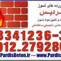 فوندو دیرگداز جرم H اچ فایر پروف