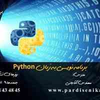 دوره آموزشی برنامه نویسی پایتون Python