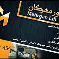 آسانسور مهرگان 