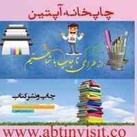محصولات جدید در ویزیت آنلاین آبتین