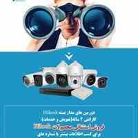 فروش و نصب وراه اندازی دوربین های مدار بسته Hilook