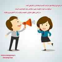 دوره ارتباط موثر