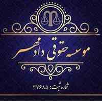 موسسه حقوقی دادمهر
