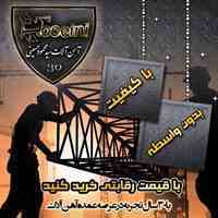 آهن الات سید محمود حسینی